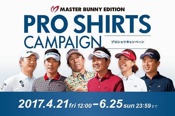 THE PROSHIRTS CAMPAIGN開催! 4月21日(金)12:00よりスタート!