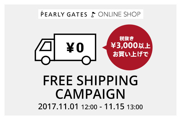 PEARLY GATES ONLINE SHOP 送料無料キャンペーン