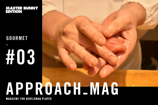 「APPROACH MAG」GOURMET 第3回更新 「すし佐竹」